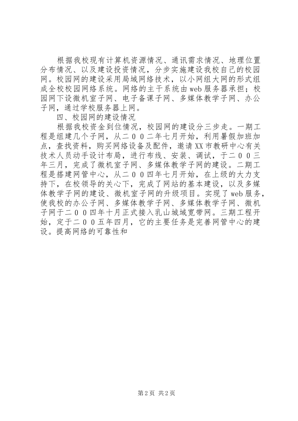关于我校校园网建设的总结报告_第2页