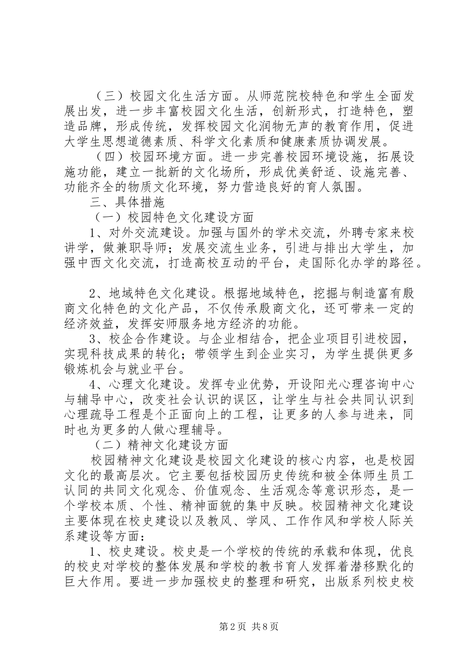 关于我校校园文化建设的申请报告_第2页
