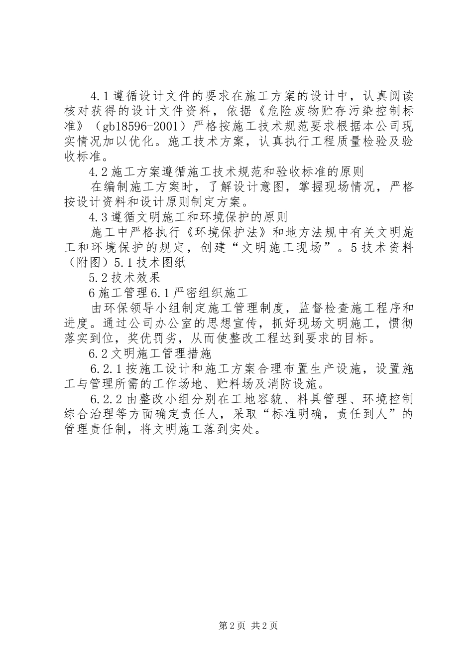 关于我院建立医疗废物暂存间的申请_第2页