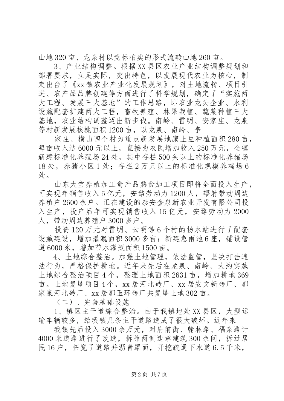 关于我镇文明村镇建设的调研报告_第2页