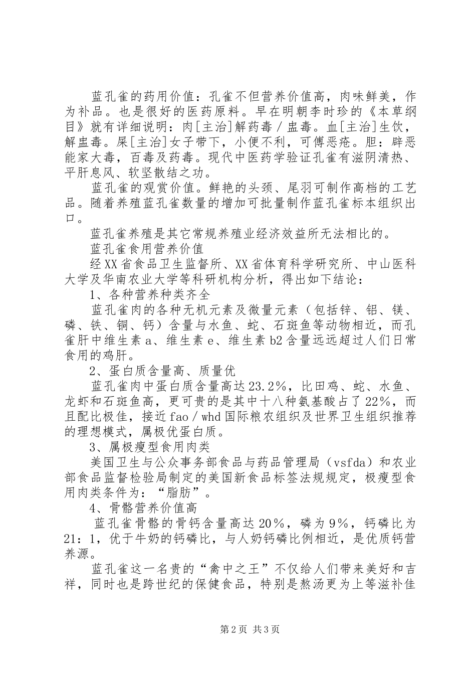 关于乌兰淖水库大群量养殖蓝孔雀和鸿雁的可行性报告_第2页