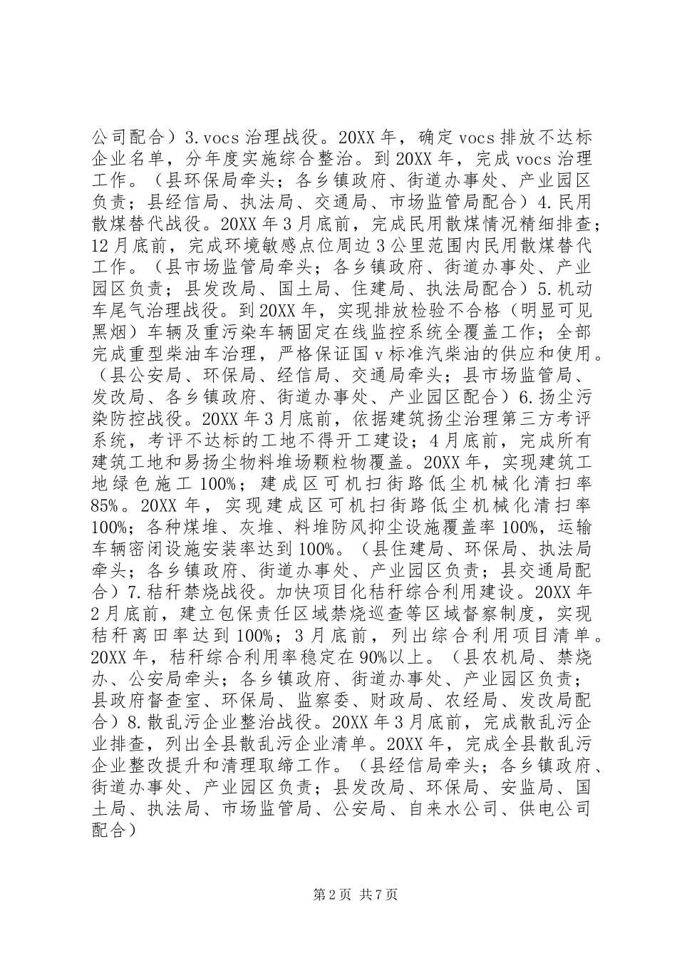 关于污染防治攻坚工作方案_第2页