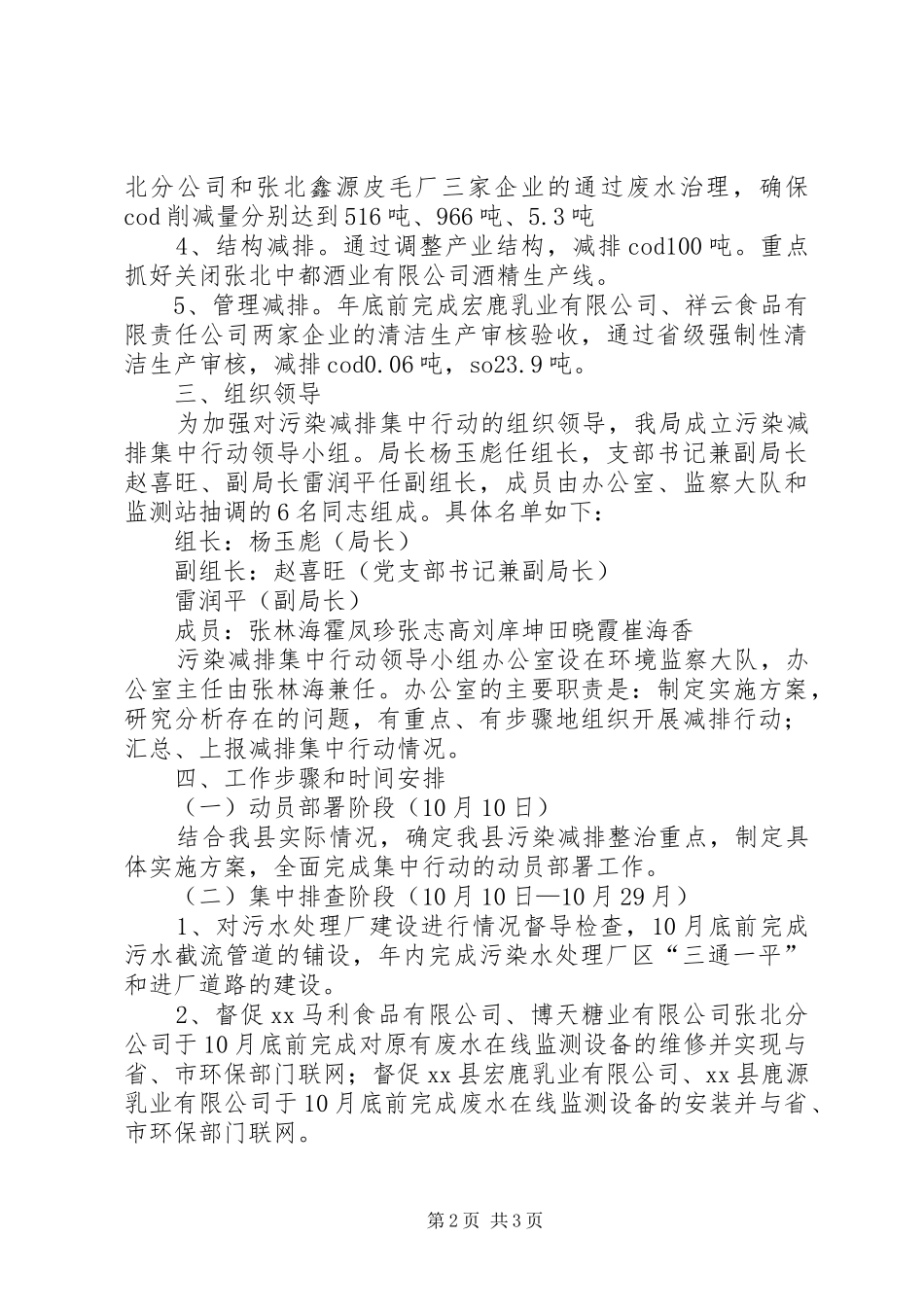 关于污染减排集中行动实施方案_第2页