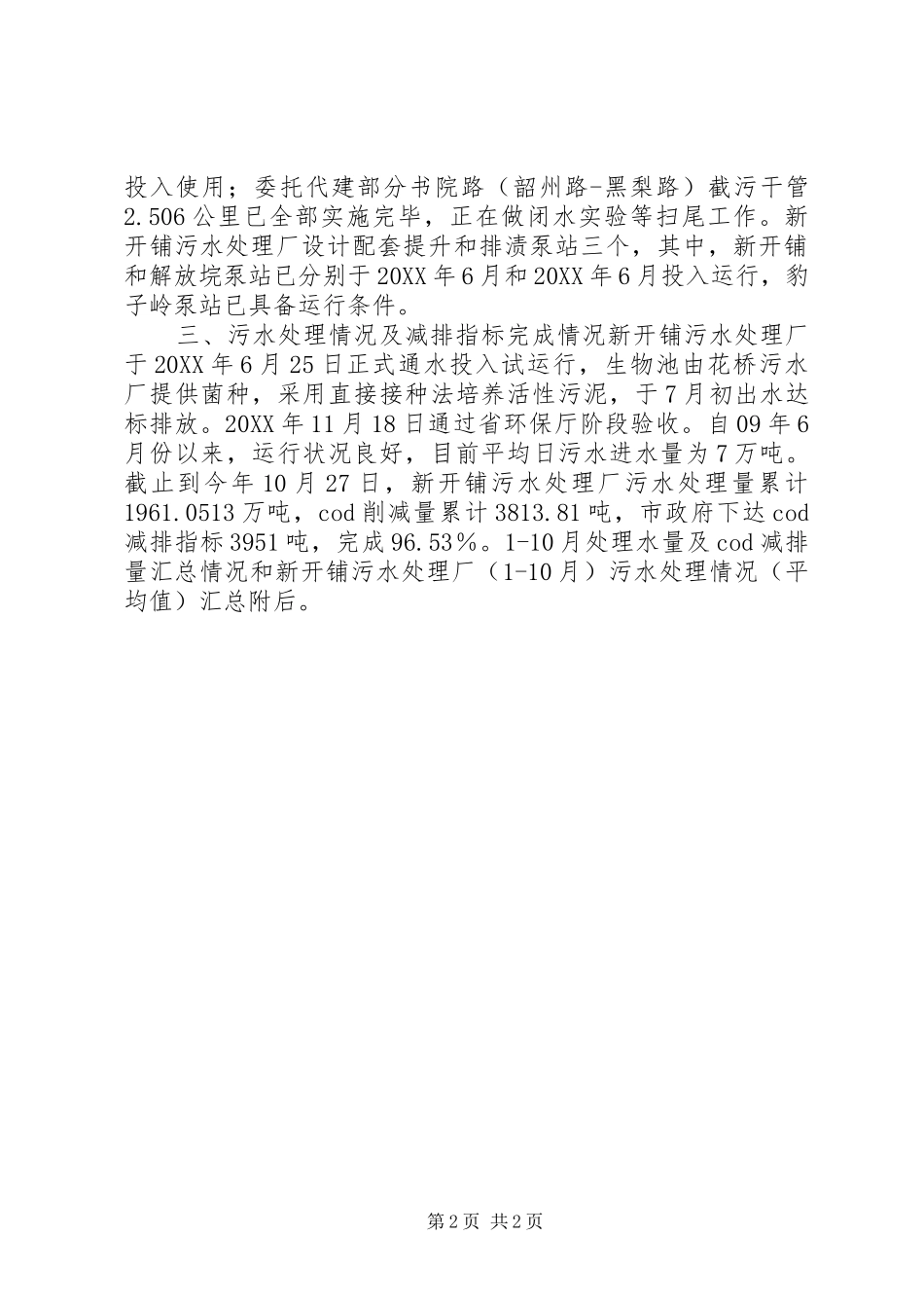 关于污水处理厂工程建设情况汇报_第2页