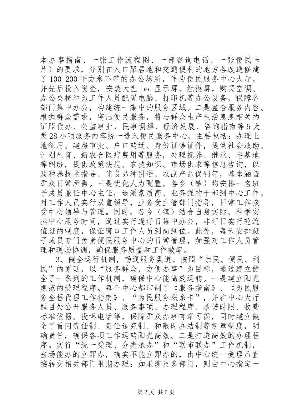 关于无偿建设安民便民警银亭的报告_第2页