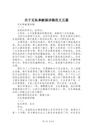 关于无私奉献演讲稿范文五篇