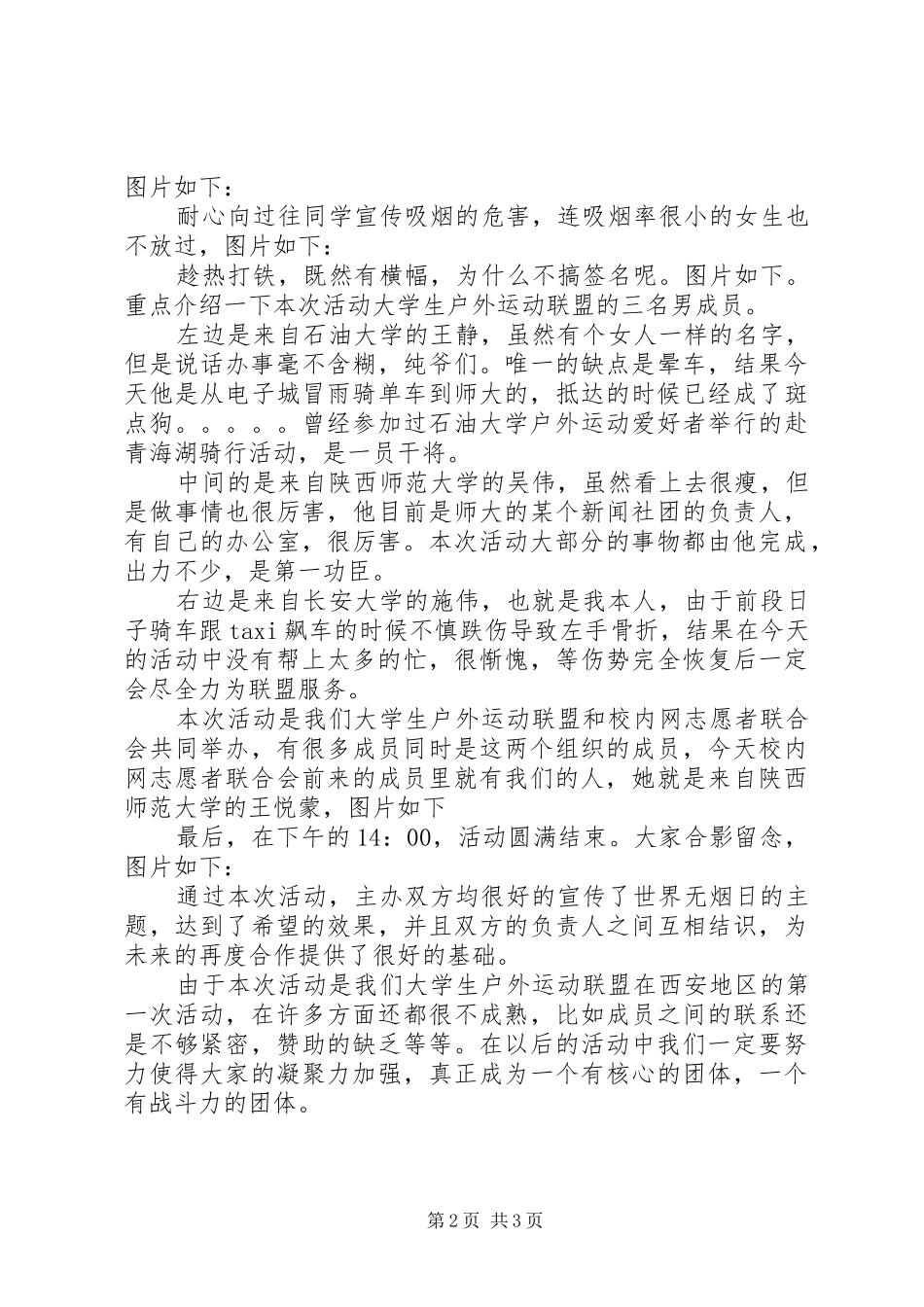 关于无烟日活动总结示例_第2页