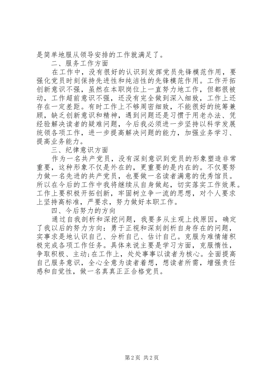 关于五查五看个人的自查报告_第2页