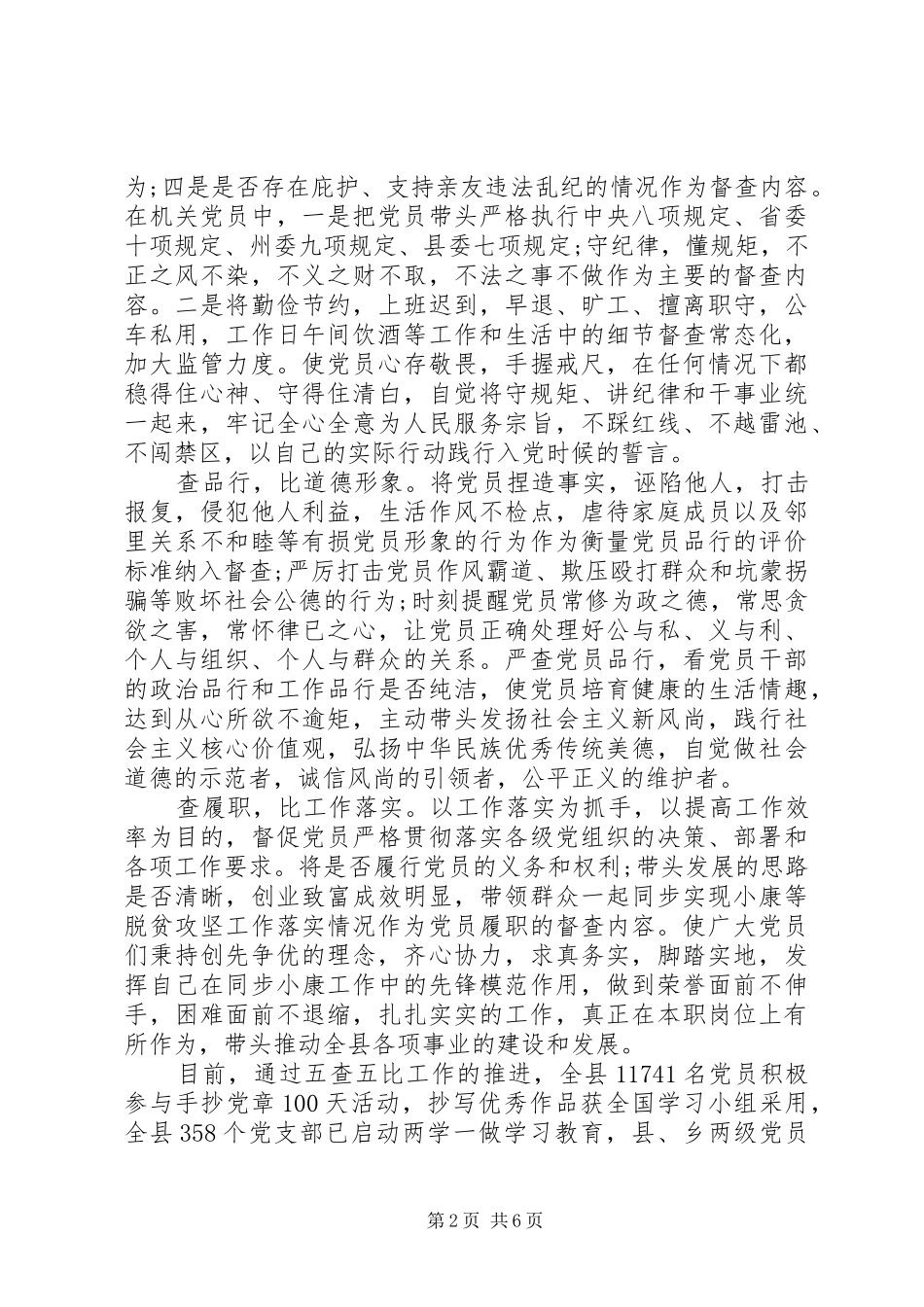 关于五查五看心得体会_第2页