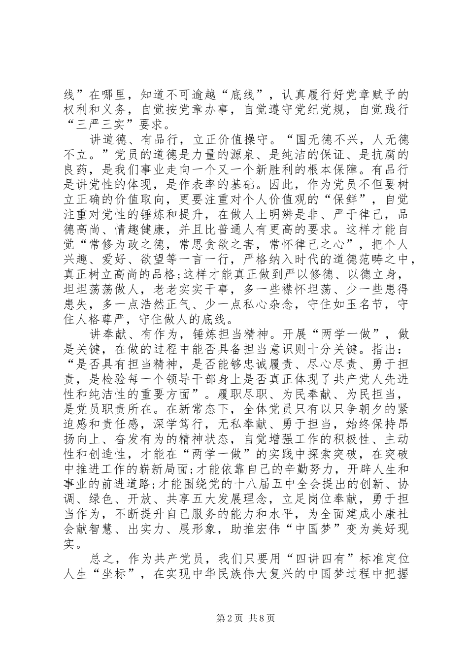 关于五个必讲对照检查材料_第2页