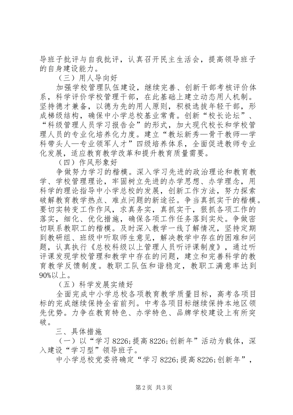 关于五好领导班子建设实施方案_第2页