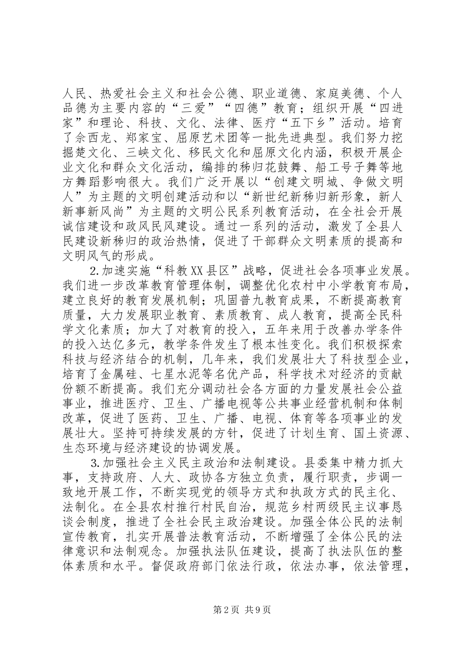 关于五年工作总结及今后五年规划的报告_第2页