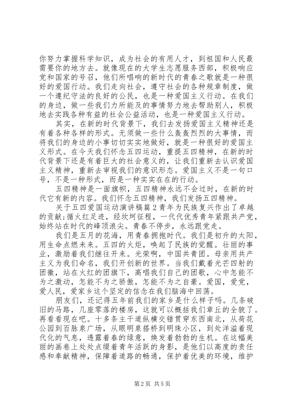 关于五四爱国运动演讲稿_第2页