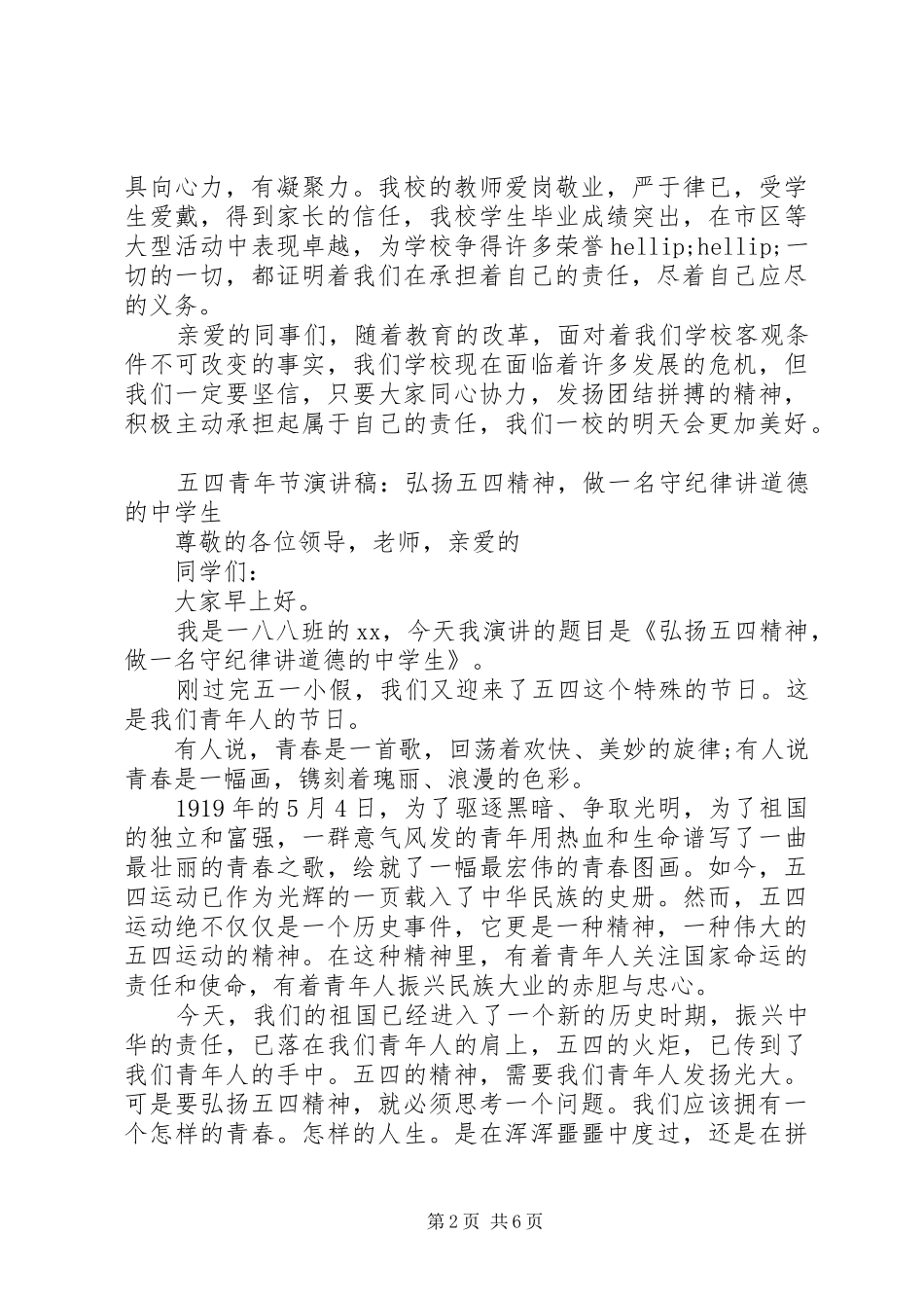 关于五四的演讲稿优选_第2页