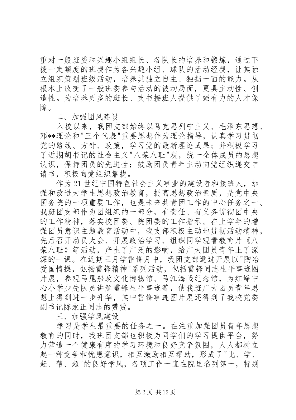 关于五四红旗团支部申报材料_第2页