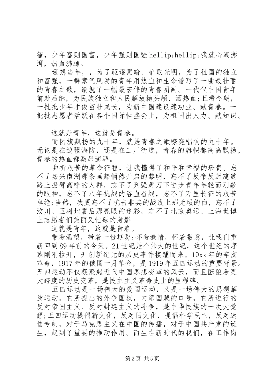 关于五四经典演讲稿_第2页