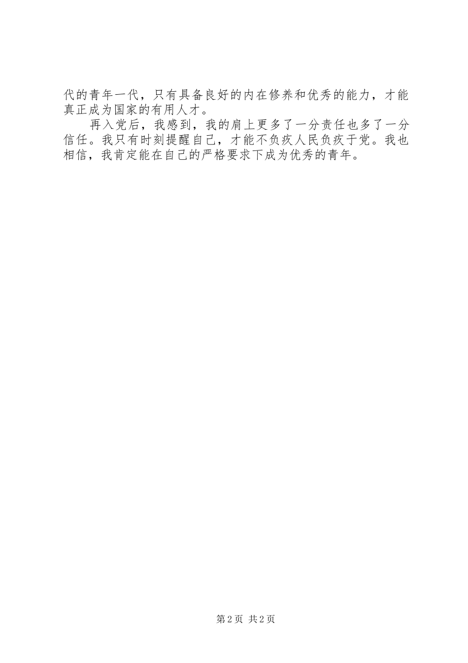 关于五四青年节的思想汇报_第2页