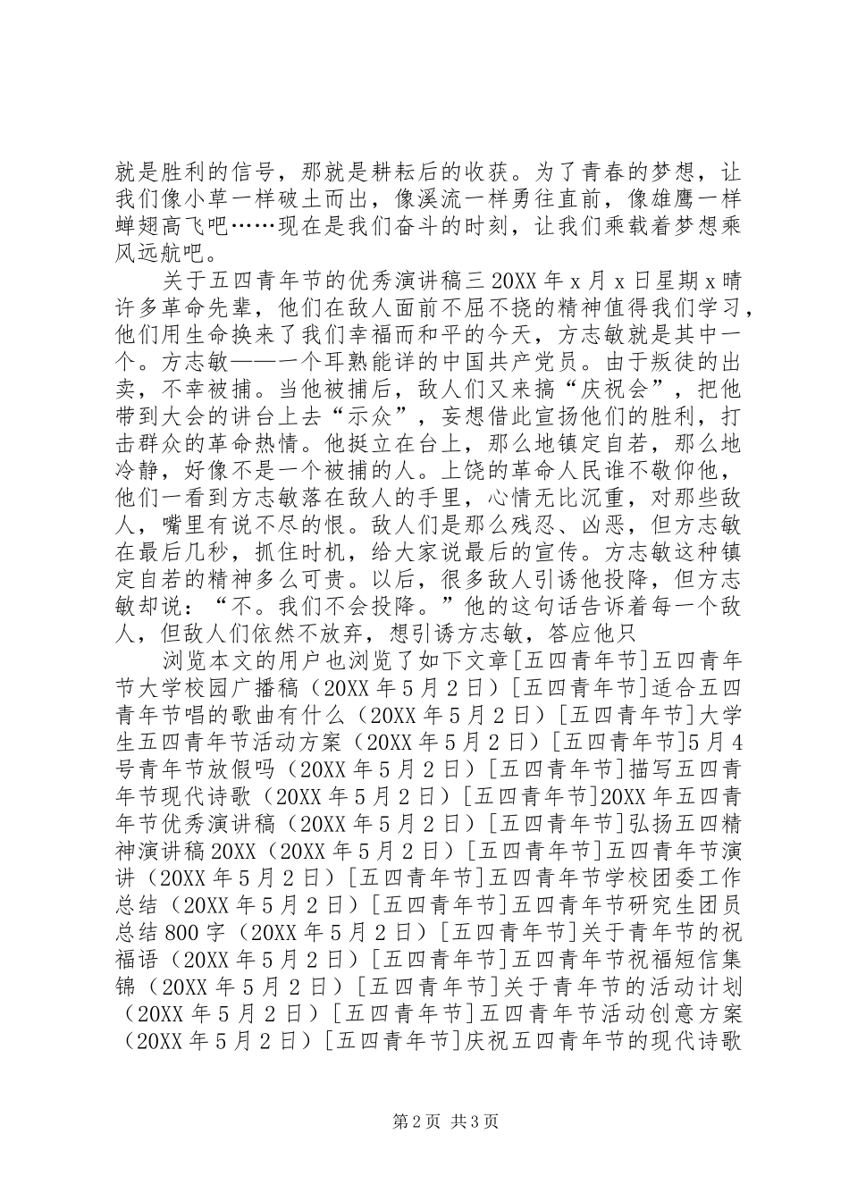 关于五四青年节的优秀演讲稿_第2页
