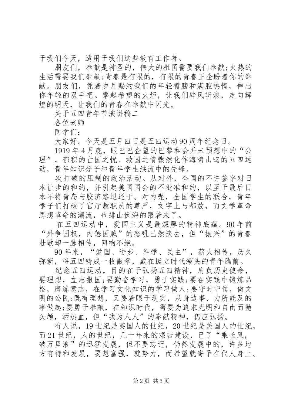 关于五四青年节演讲稿_第2页