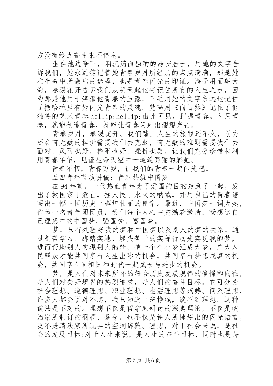 关于五四青年节演讲稿范文_第2页