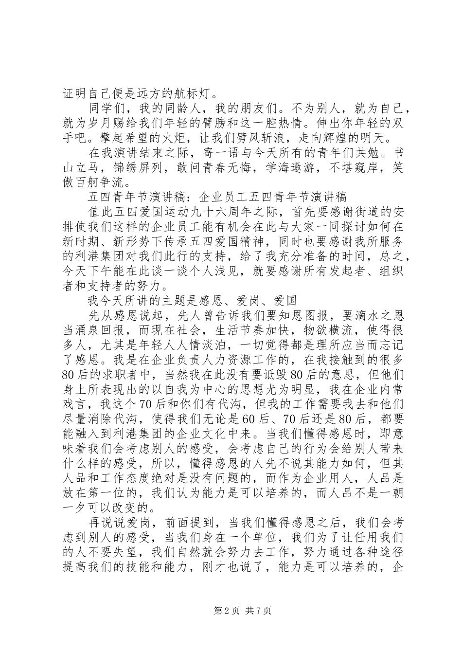 关于五四青年节演讲稿优选_第2页