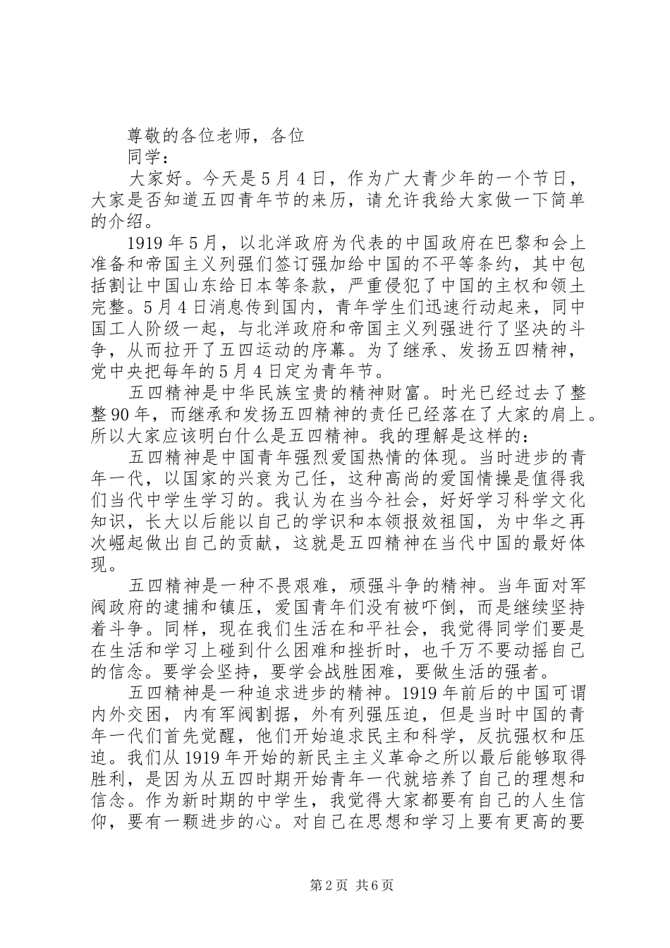 关于五四演讲稿范文经典_第2页
