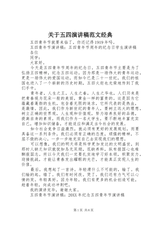 关于五四演讲稿范文经典