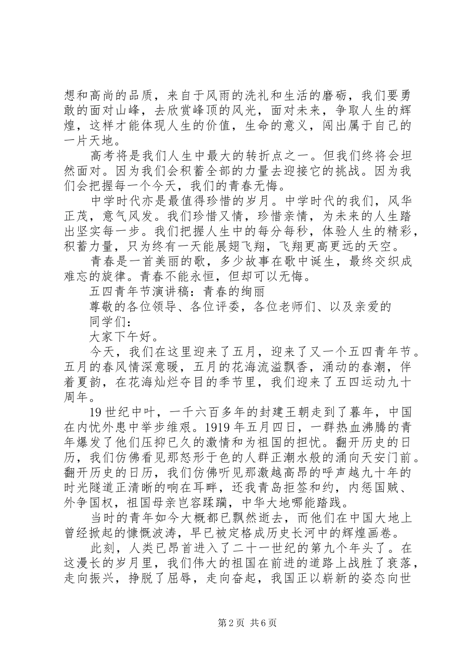 关于五四演讲稿经典_第2页