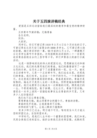 关于五四演讲稿经典