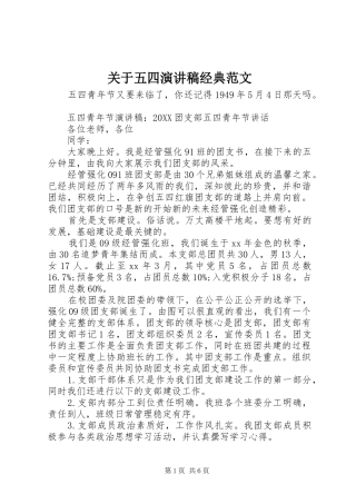 关于五四演讲稿经典范文