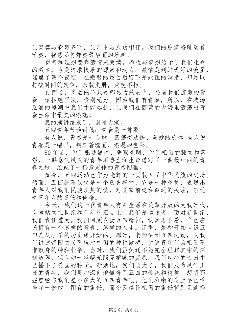 关于五四演讲稿精品范文_第2页