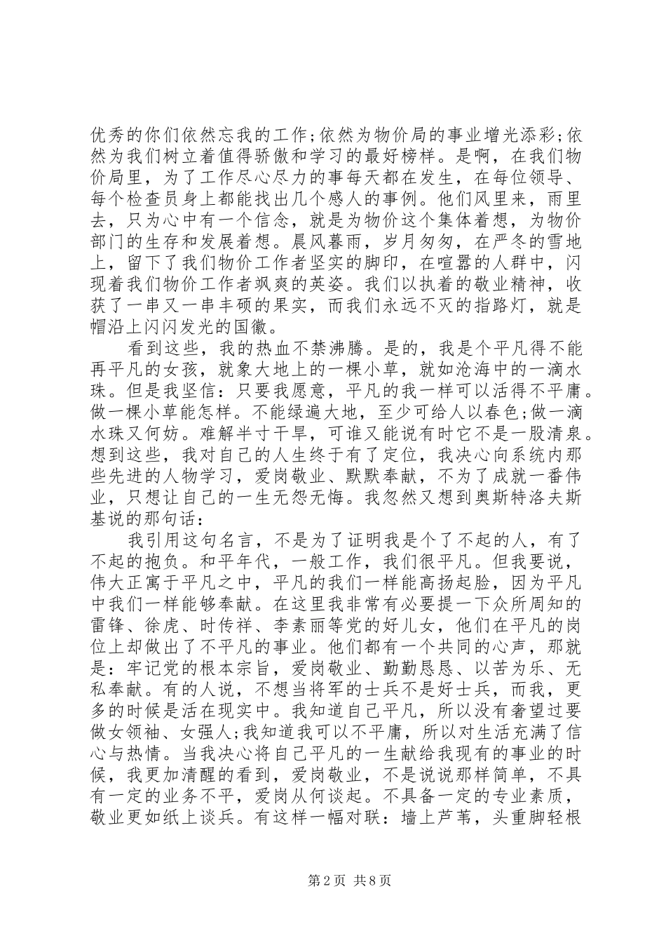 关于五四演讲稿优秀范文_第2页