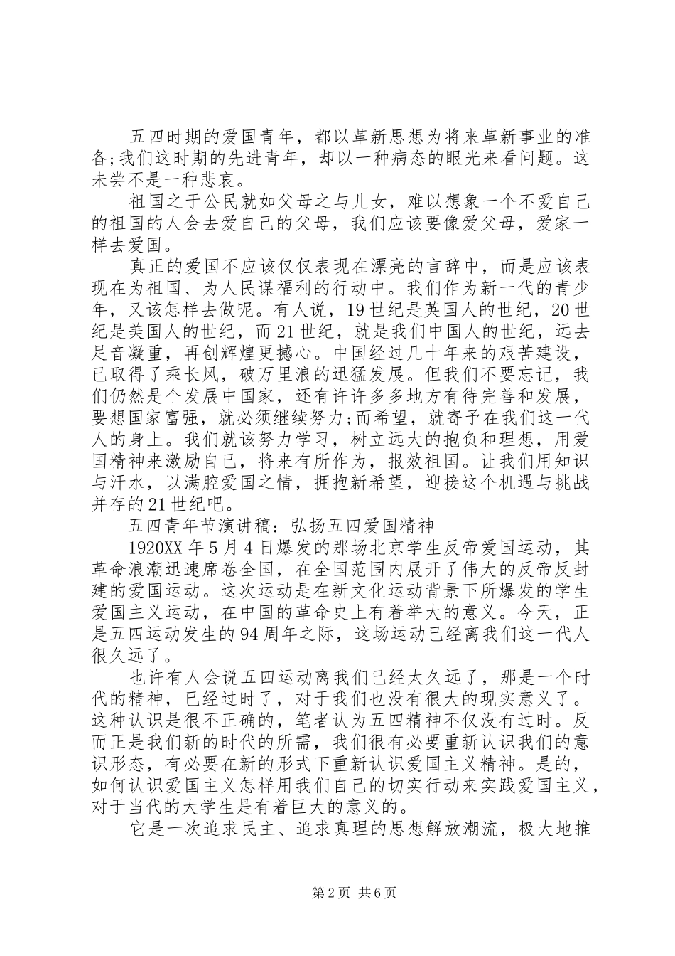 关于五四演讲稿优选_第2页