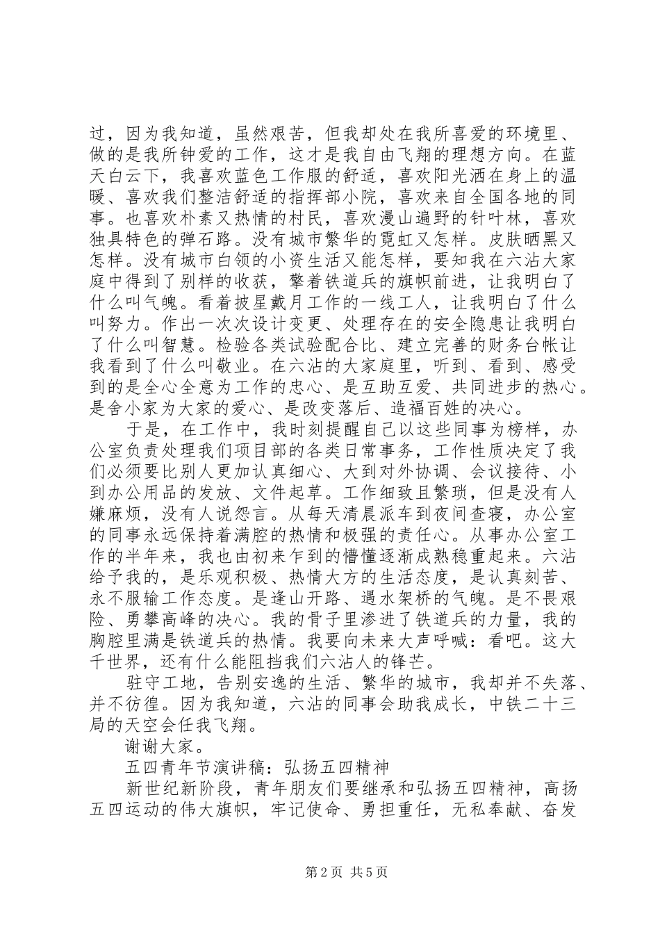 关于五四优选演讲稿_第2页