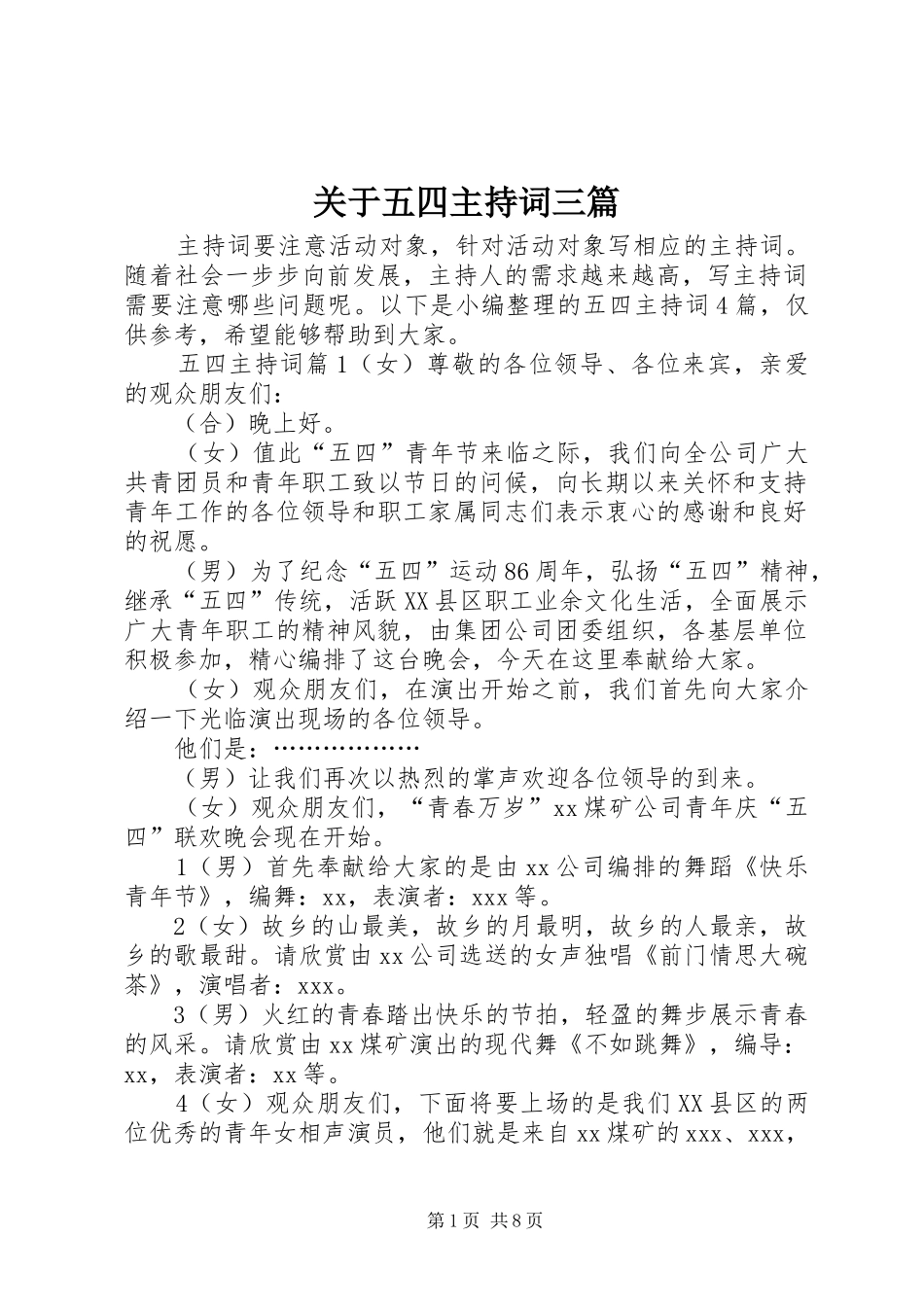 关于五四主持词三篇_第1页