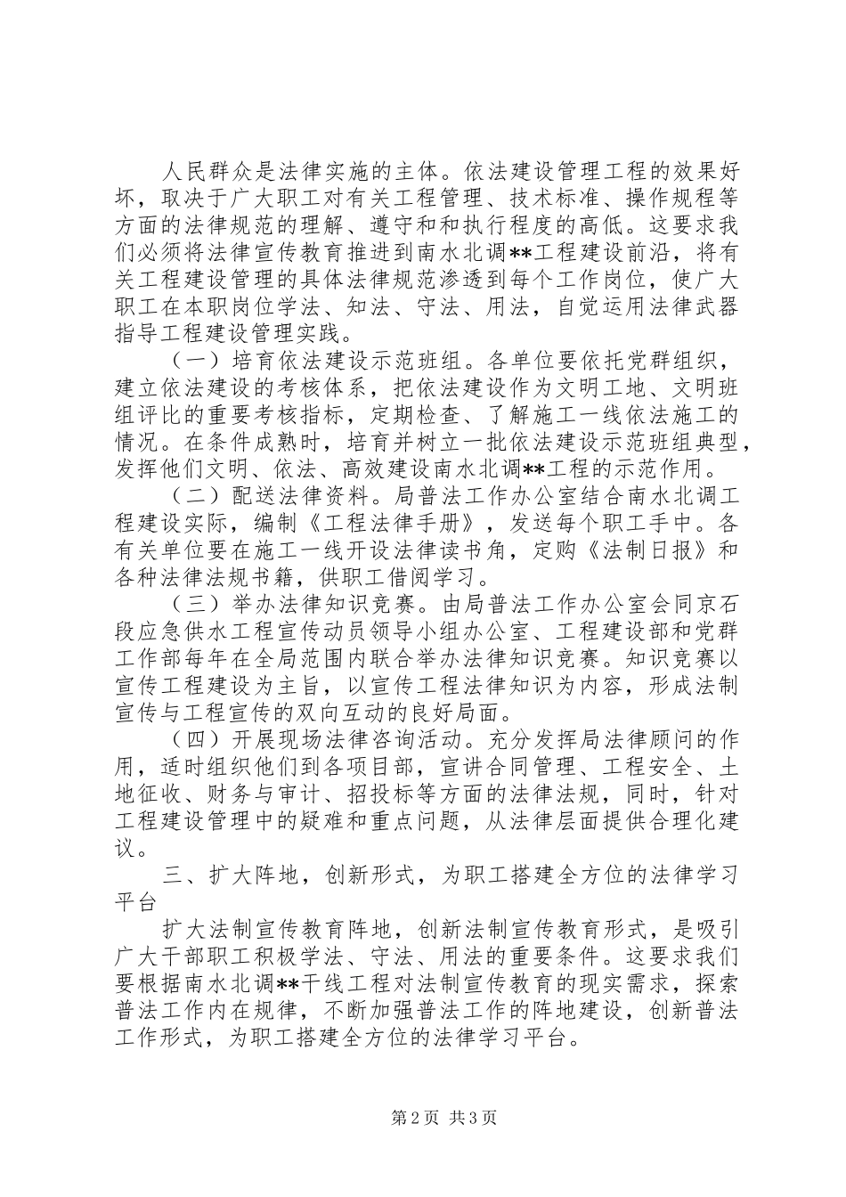 关于五五普法的工作计划_第2页