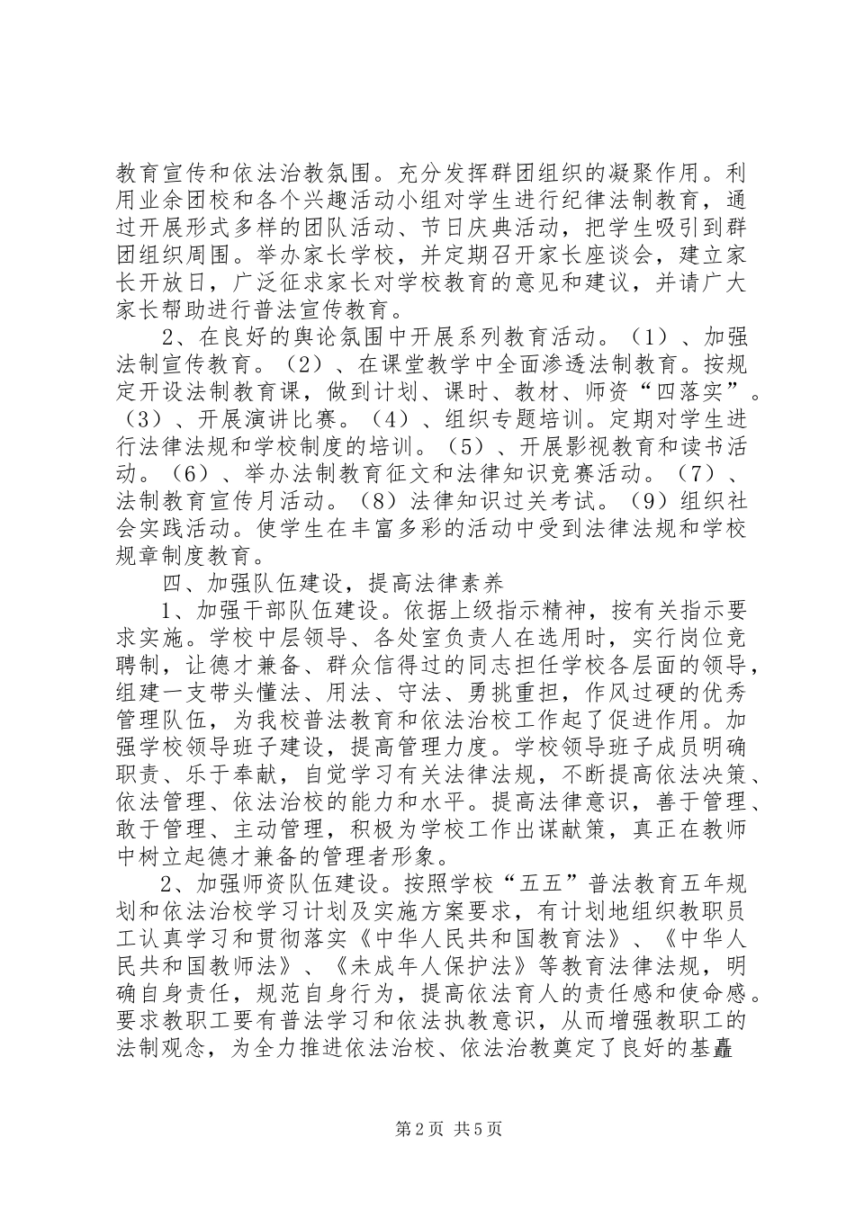 关于五五普法教育工作总结范文_第2页
