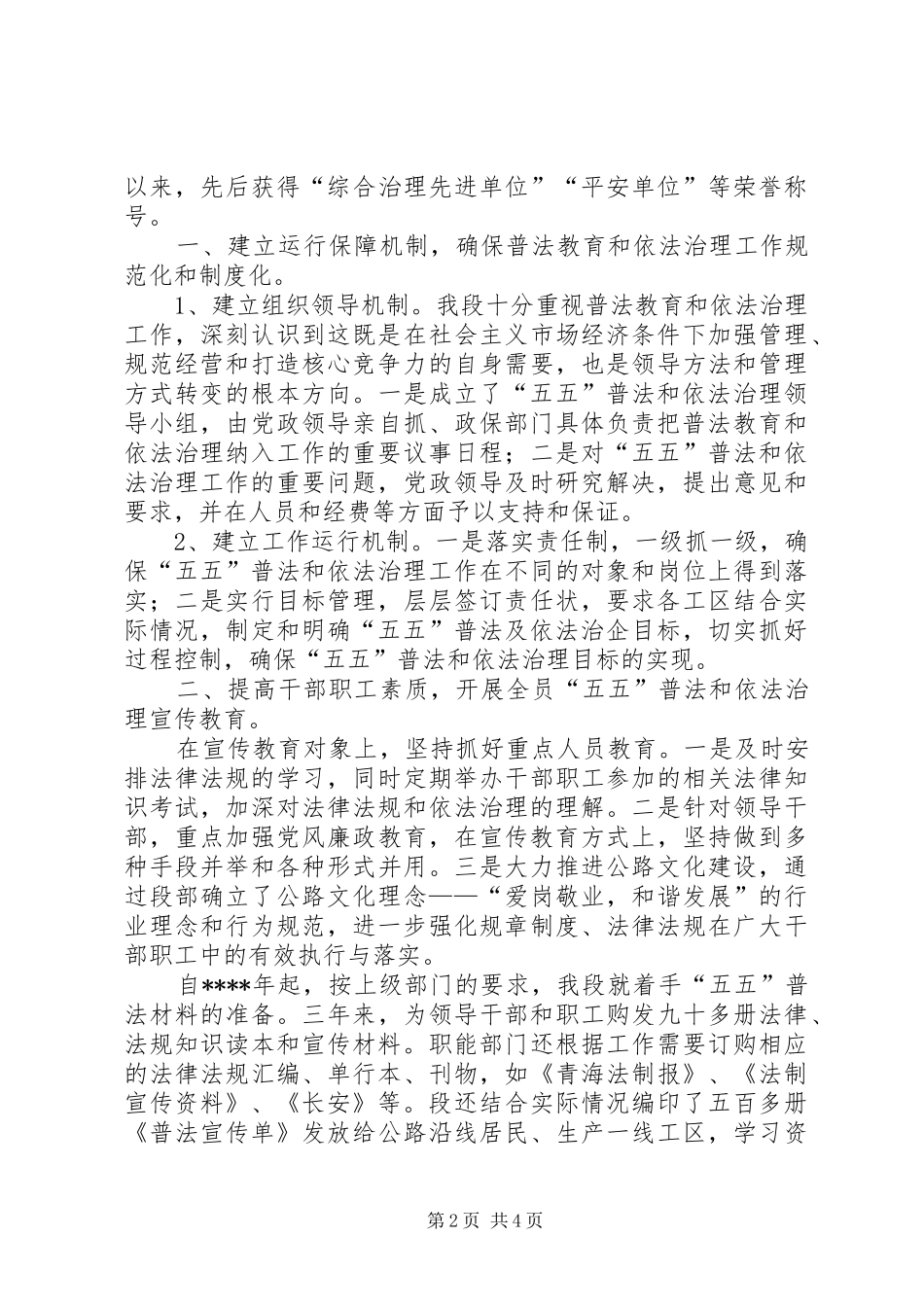 关于五五普法经验材料_第2页
