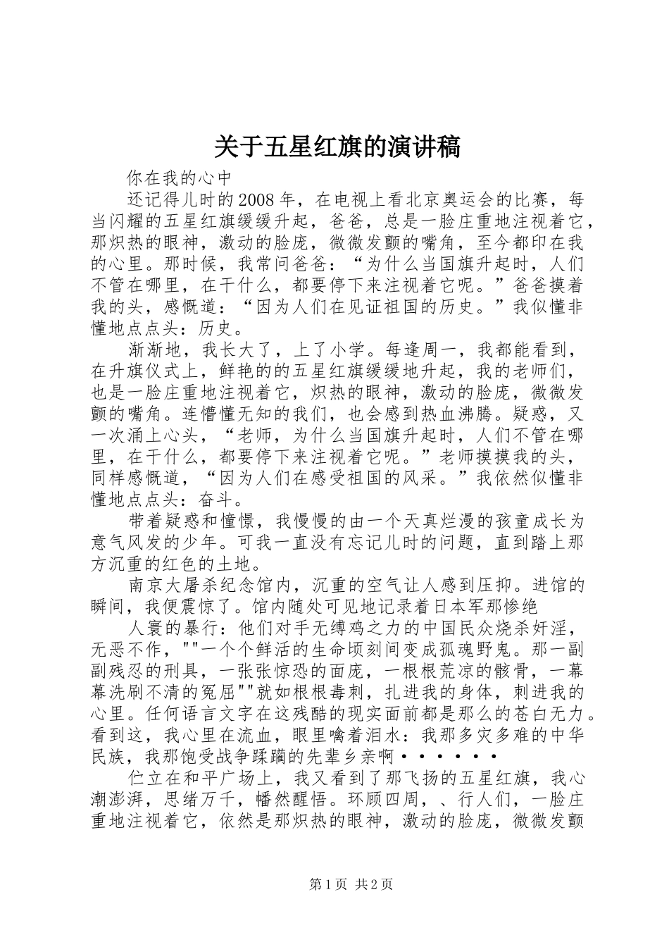 关于五星红旗的演讲稿_第1页