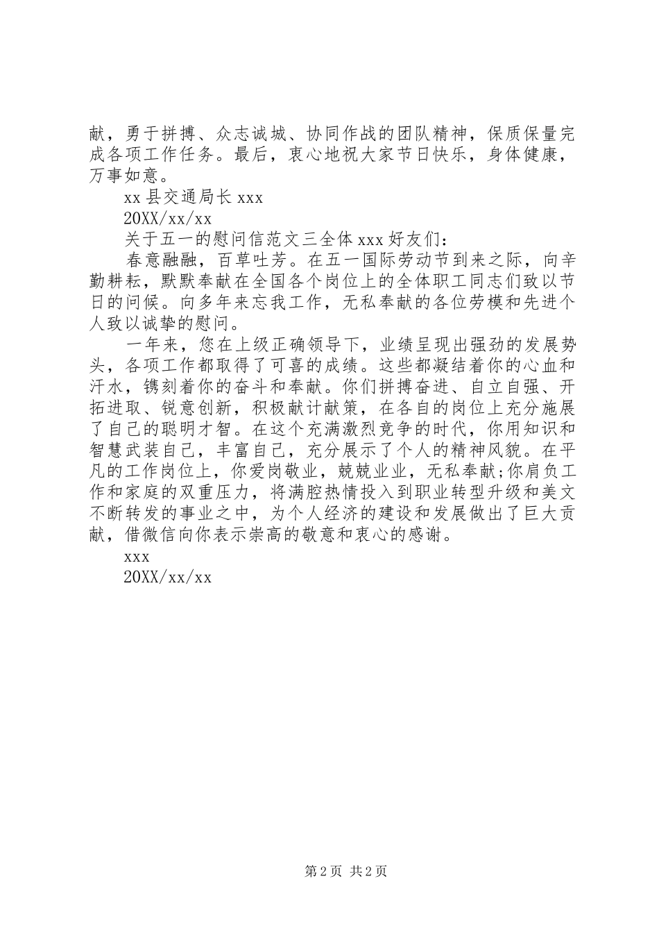 关于五一的慰问信_第2页