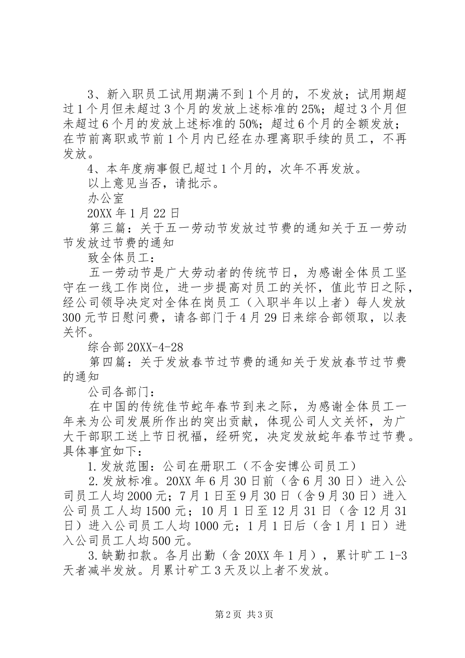 关于五一发放过节补助的请示_第2页