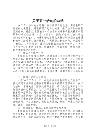 关于五一活动的总结