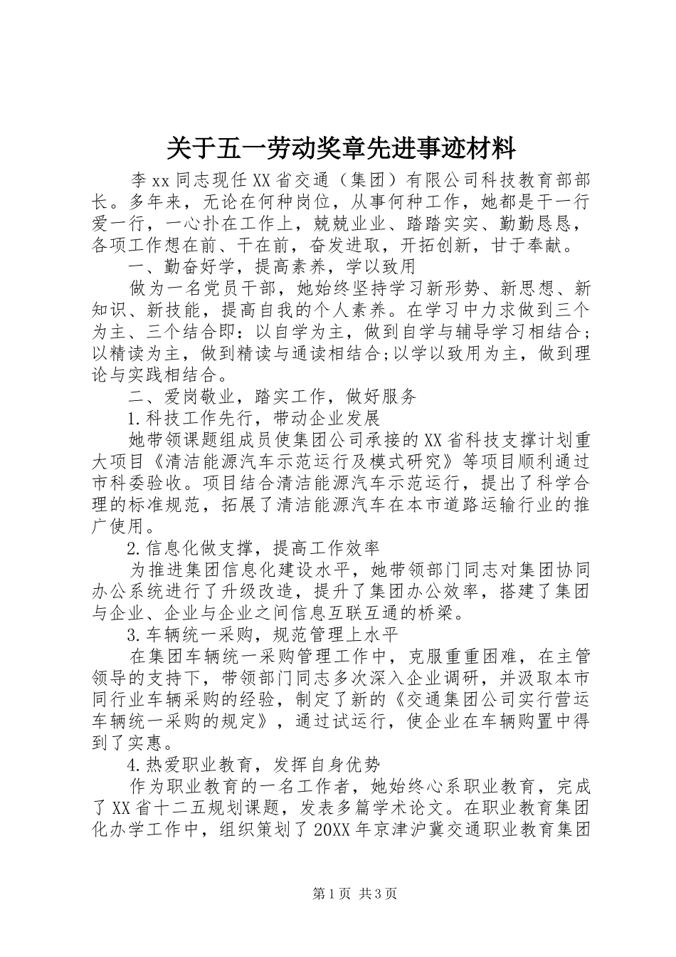 关于五一劳动奖章先进事迹材料_第1页