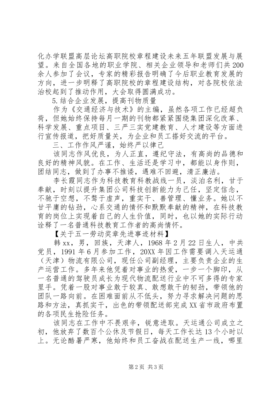 关于五一劳动奖章先进事迹材料_第2页