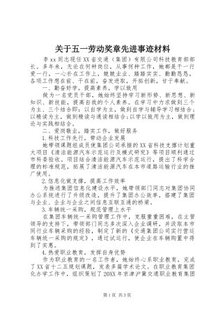 关于五一劳动奖章先进事迹材料