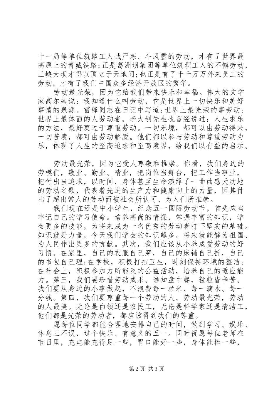 关于五一劳动节的活动演讲稿_第2页