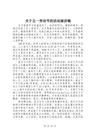 关于五一劳动节的活动演讲稿