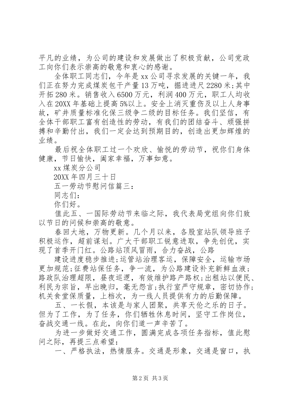 关于五一劳动节的慰问信_第2页