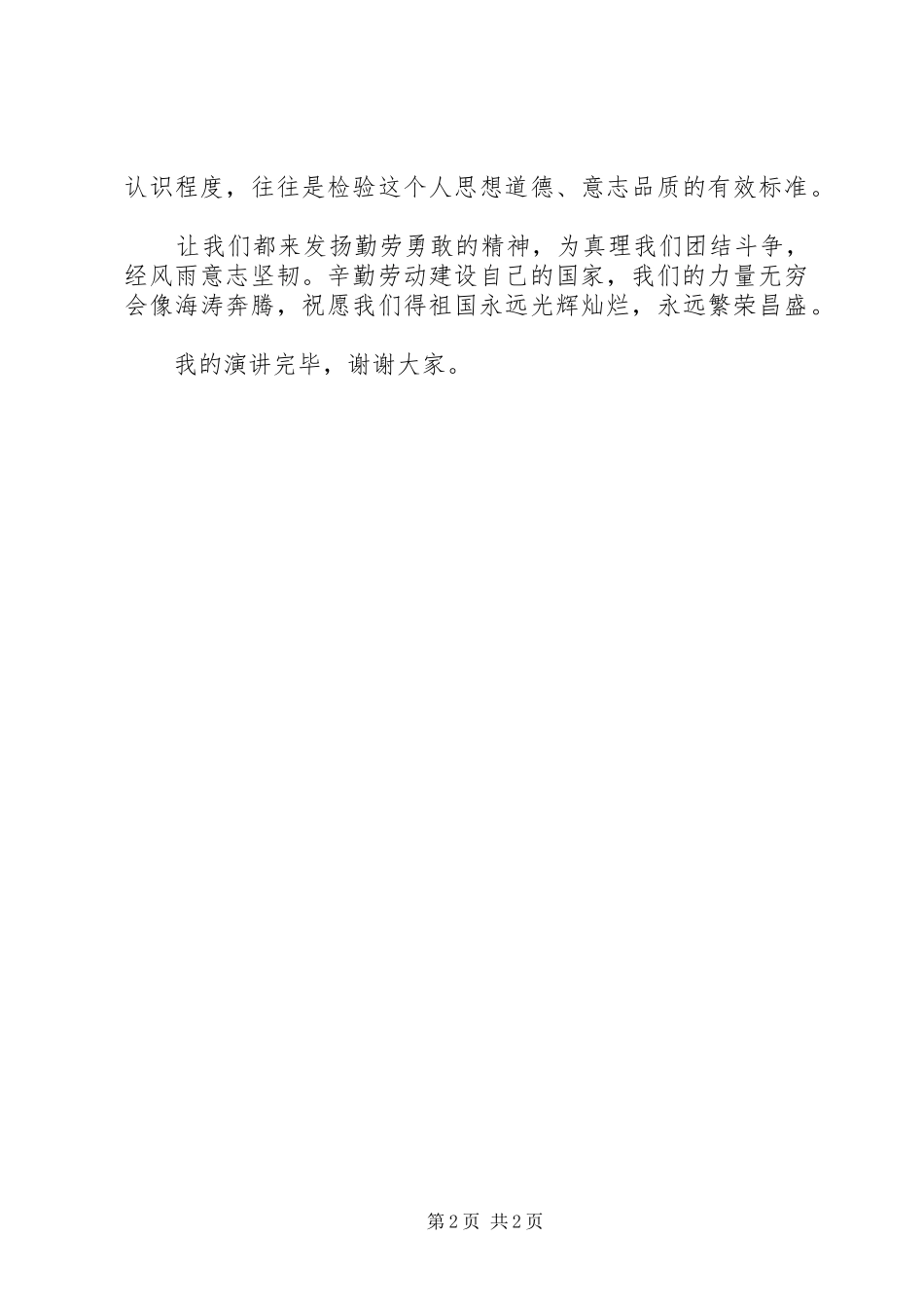 关于五一劳动节的演讲稿尊重劳动_第2页