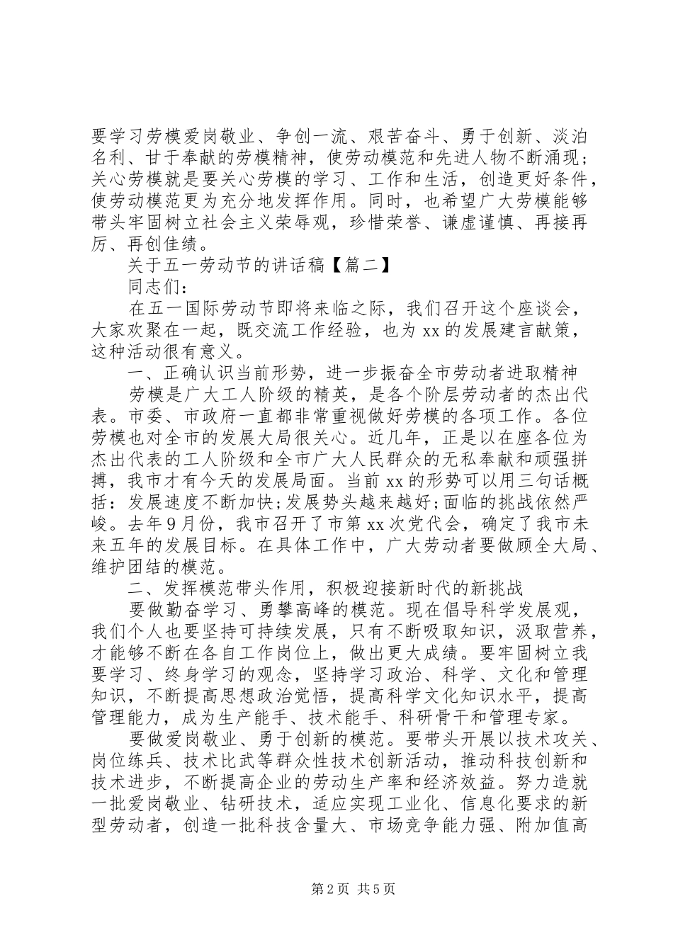 关于五一劳动节的致辞稿_第2页